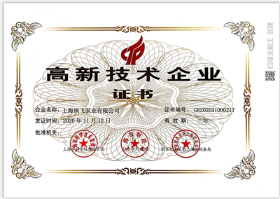 高新技術企業(yè)